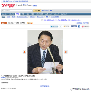 ＩＡＥＡ批判発言「完全に捏造だ」と鳩山元首相（読売新聞） - 写真 - Yahoo!ニュース