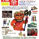 【告知】「花祭」フェスティバルin名古屋