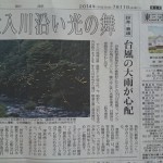 ホタル写真新聞掲載!!