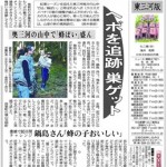 蜂追いが中日新聞に!!