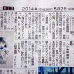 妻個展情報中日新聞掲載