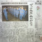 中日新聞に消防団第1部