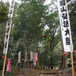 弘法山祭礼とお見舞い