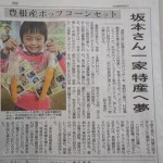 中日新聞コーン掲載と職員旅行