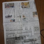 新聞紙面の半分を支配