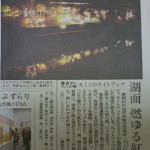 大入の郷が中日新聞に