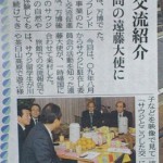 サウジ記事が中日新聞に