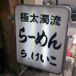 名古屋へ出張