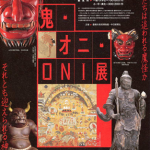 鬼・オニ・ONI展