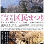 桜植樹と上黒川区民祭り