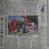 新聞記事でビックリ