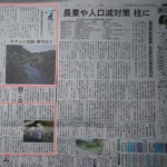 中日新聞に2記事