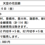 芝桜の丘記念切手に紛れ込んだぜ！