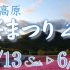 明日から茶臼山高原芝桜まつり2017
