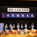 とよね文化祭2018