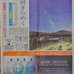 2019年、東愛知新聞新年特集に写真掲載