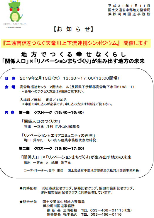 国交省による 関係人口 リノベーション シンポジウム Kenta S Blog