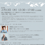 国交省による「関係人口」「リノベーション」シンポジウム