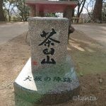 消防団旅行1日目～茶臼山とフェルメール展そして懇親会へ！