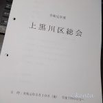 職場の草刈り、廃品回収、夜は区の役員会そして…