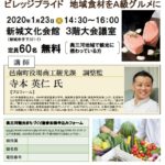 ひとつの、地域づくりの形を知る