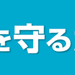 国民１人ずつ10万円の原資は